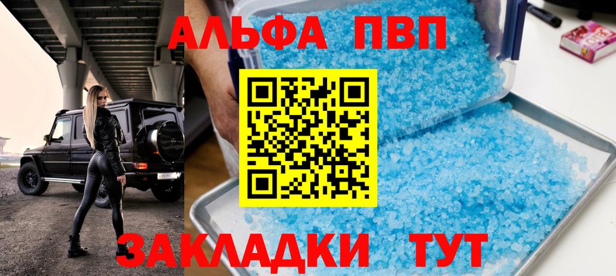Альфа ПВП СК  A PVP  Вышний Волочёк  A PVP VHQ  Вход с VPN 