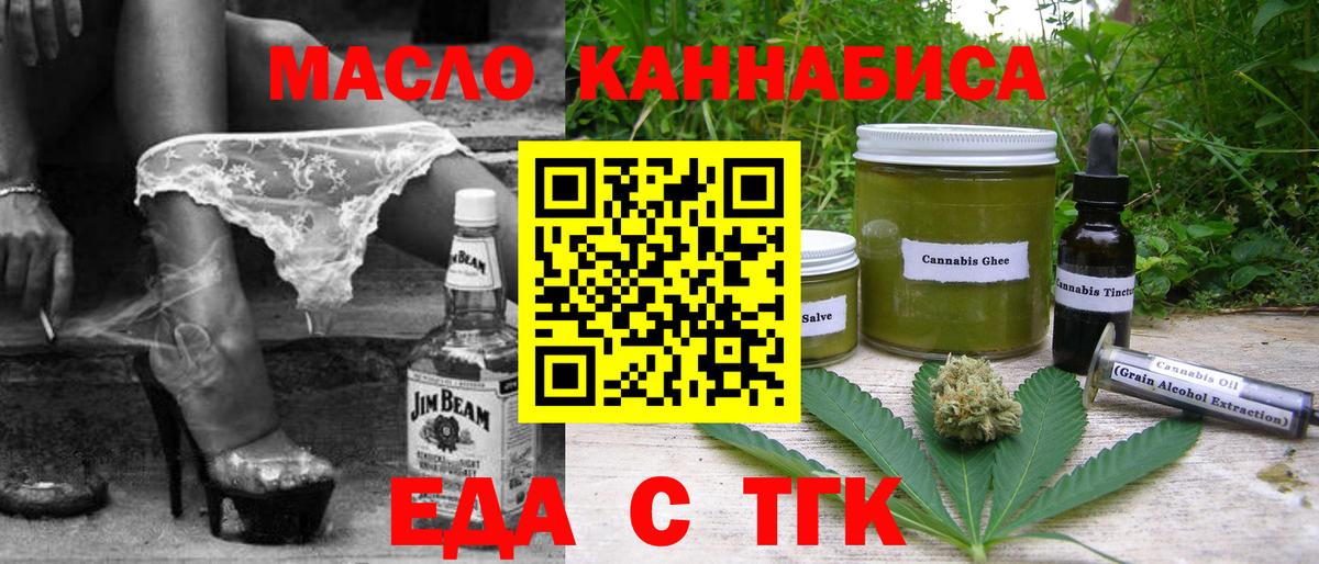Еда ТГК марихуана Вышний Волочёк