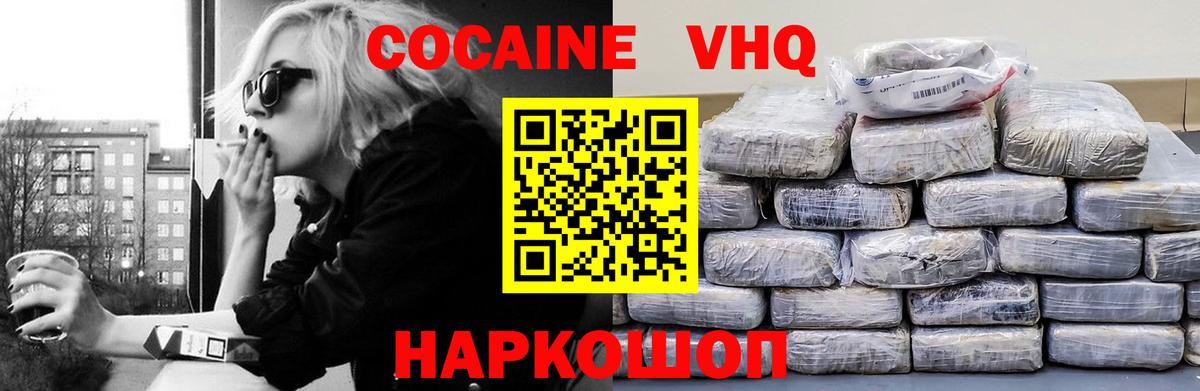 Кокаин VHQ Вышний Волочёк