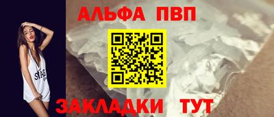 альфа пвп Апшеронск