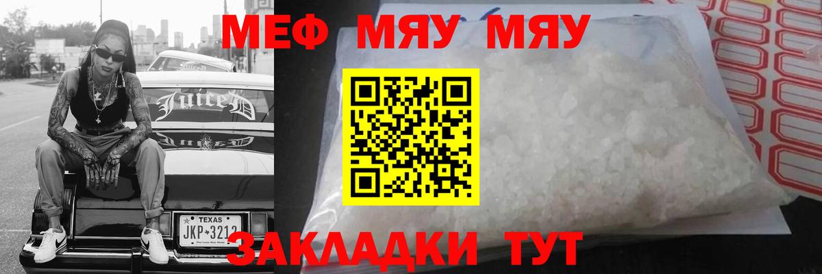 Вышний Волочёк  МЯУ-МЯУ  продажа наркотиков  Мефедрон  МЯУ-МЯУ кристаллы  МЯУ-МЯУ мяу мяу  Вход с VPN 