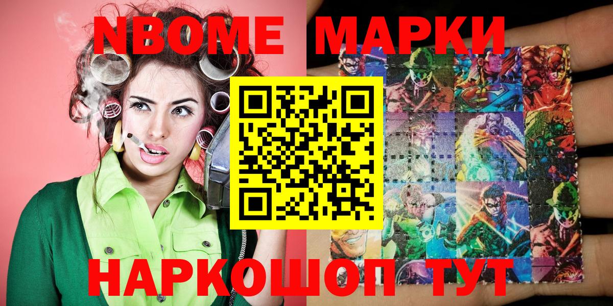 Марки N-bome 1500мкг  продажа наркотиков  Вышний Волочёк  Вход с VPN 